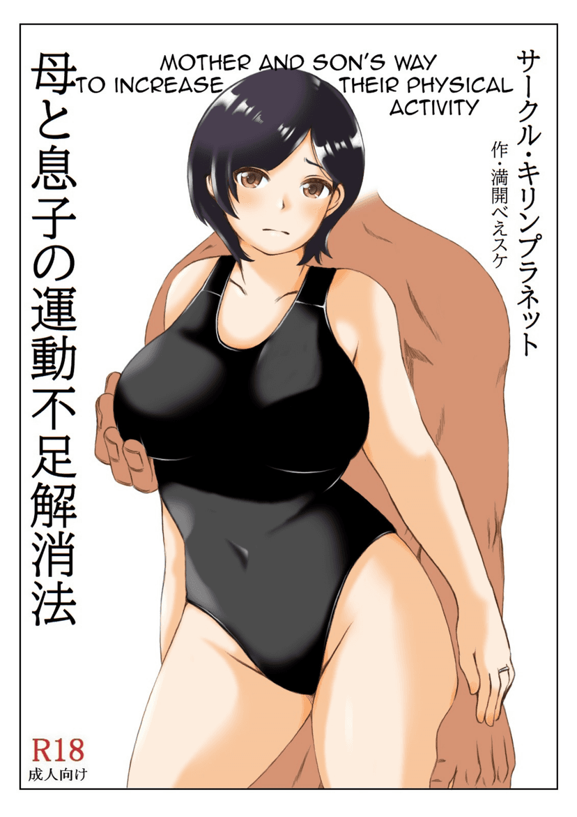 Cover image for Kirin Planet Haha to Musuko no Undoubusoku Kaishouhou MotherSons