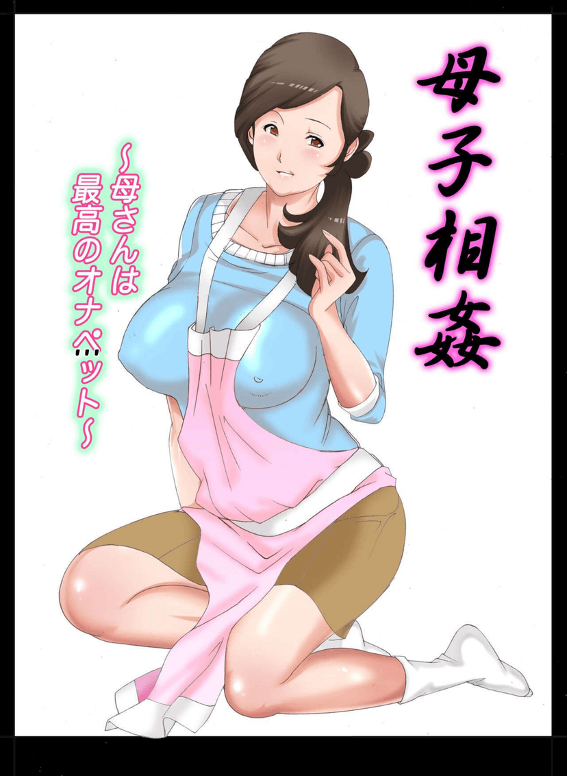 Cover image for Fuuga Boshi Soukan Kaa san wa Saikou no OnapetEnglishDarklordMTLs