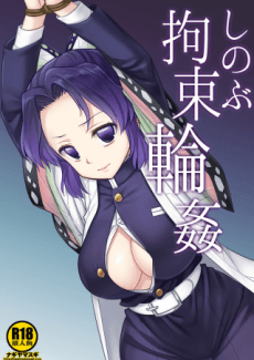 Cover image for Nagiyamasugi Nagiyama Shinobu Kousoku Rinkan Shinobus Bondage Rape