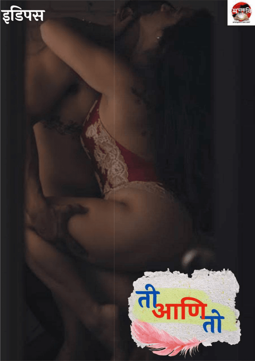 Cover image for Ti Ani To By Oedipus