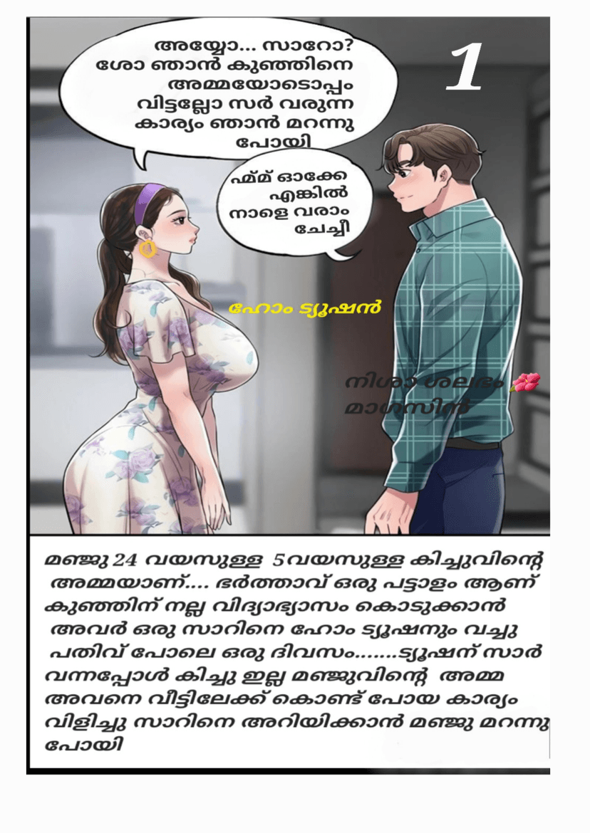 Cover image for ഹോം ട്യൂഷൻ part 1 സാമ്പിൾ 240825 000158