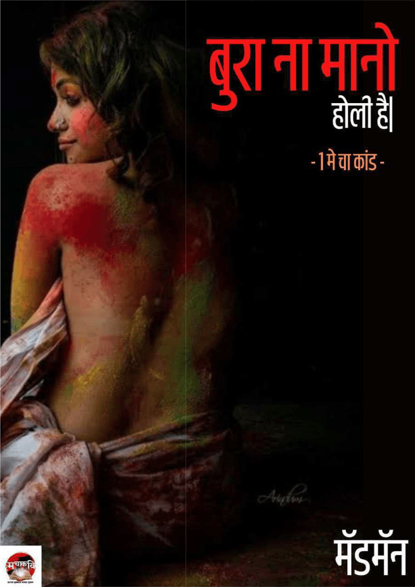 Cover image for Bura N Mano Holi Hai(1 May Cha Kand) by Madman