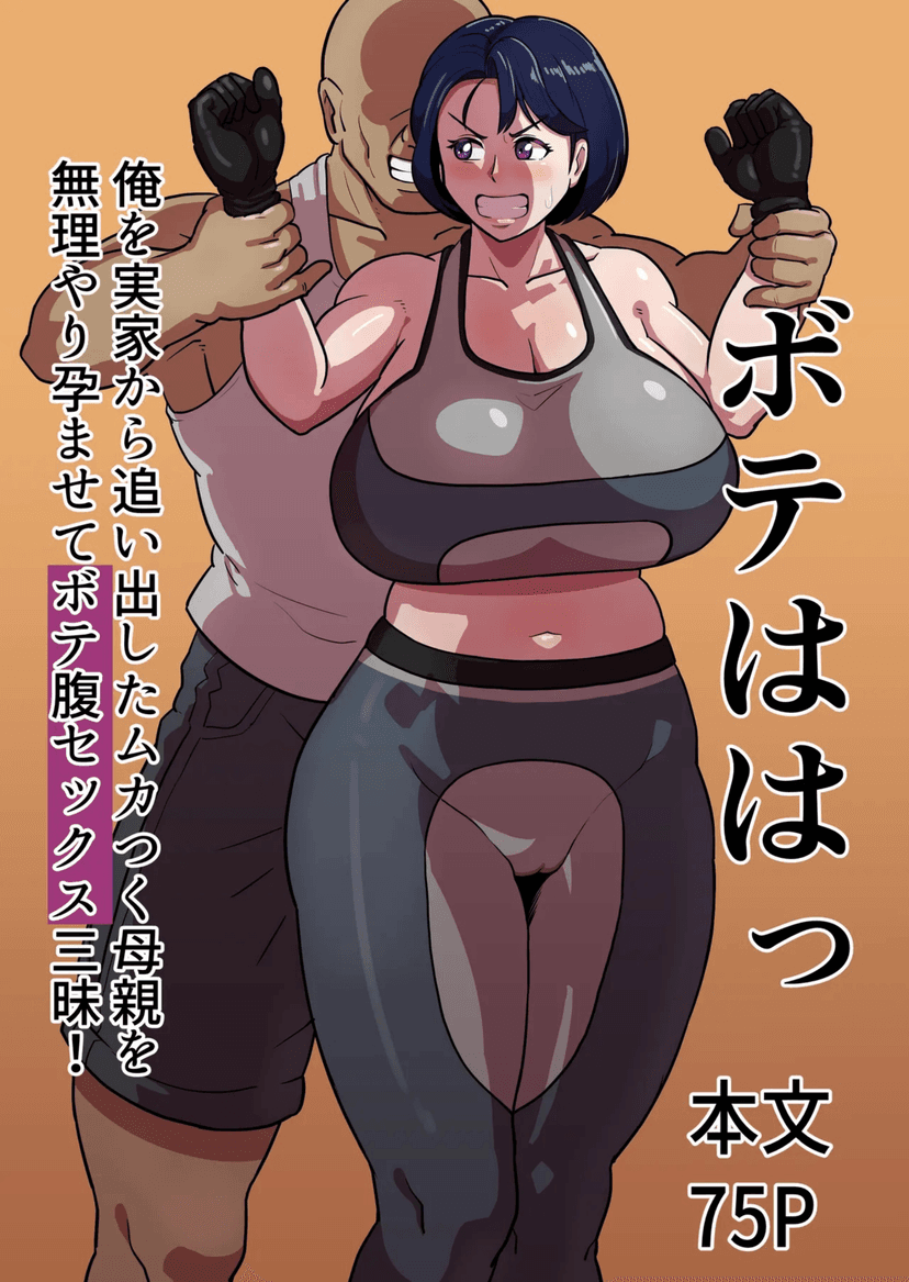 Cover image for Boundary Sakai Bote Haha Ore o Jikka kara Oidashita Mukatsuku Hahaoya