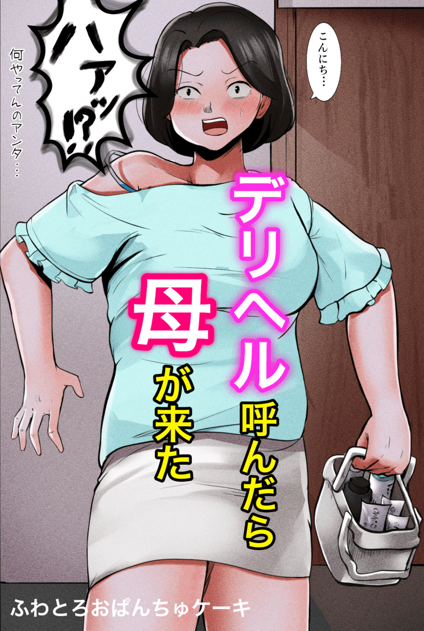 Cover image for Fuwatoro Opanchu Cake β A Delivery Mix Up Sheβll Never Forget English