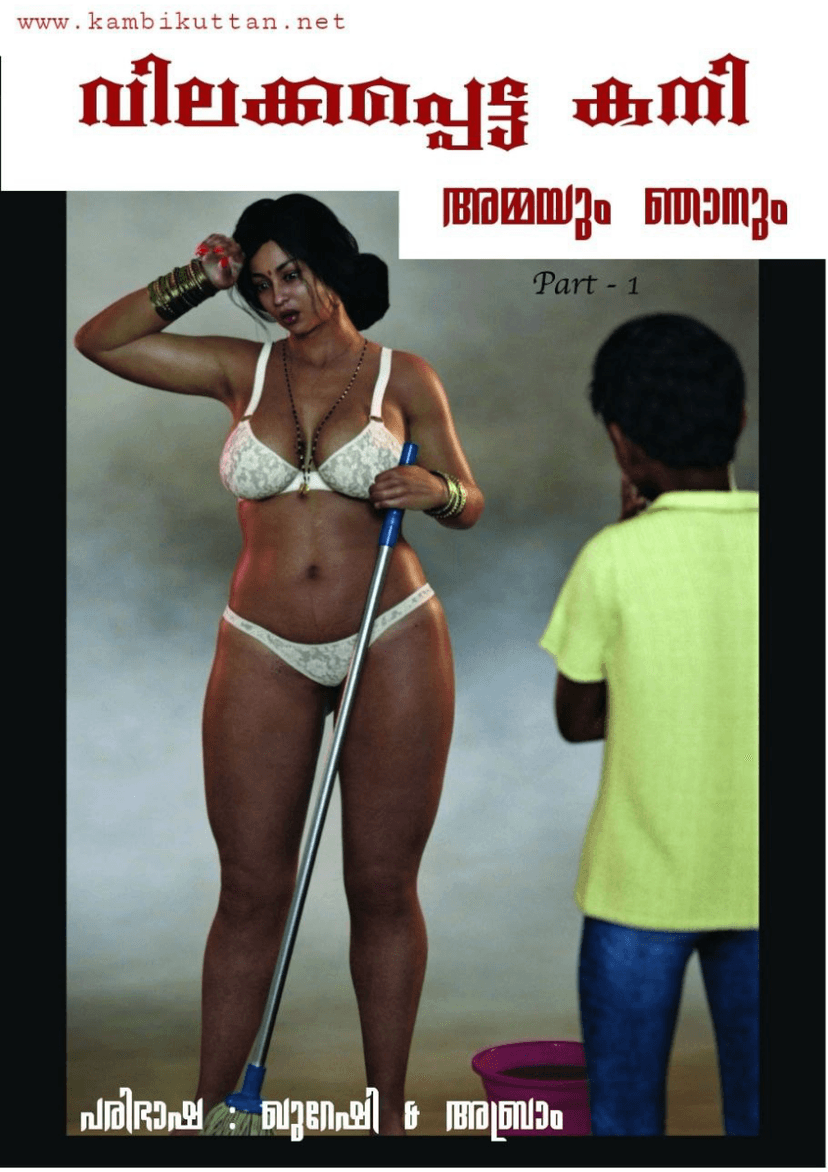 Cover image for Vilakkapetta Kani Part 1