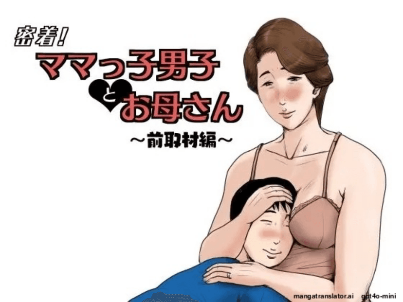 Cover image for Oozora Kaiko kaiko Mitchaku! Mamakko Danshi to Okaa san Mae Shuzai